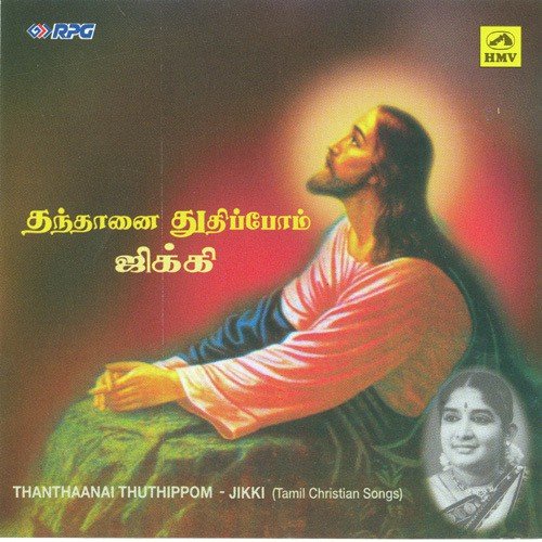 Tamil christian ringtones mp3 free download